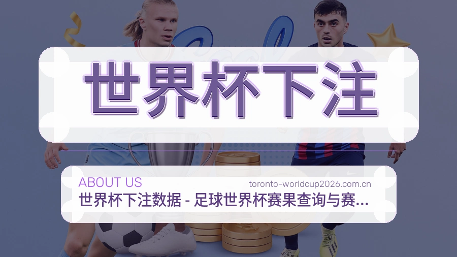 世界杯下注 编辑团队工作环境